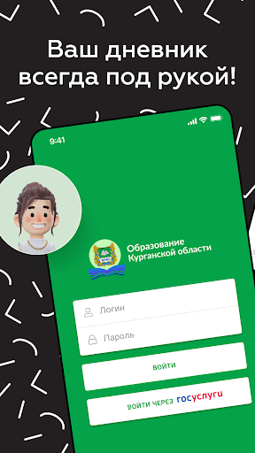 Android application Дневник Курганской области screenshort