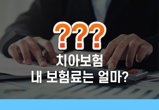 Android application 치아보험추천상품 치아보험료 치과보험추천상품 치과보험비교 screenshort