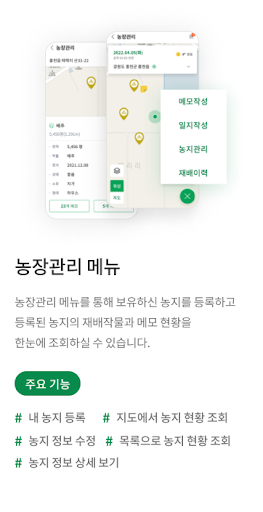 팜식스플러스_농업인용 Screen 2