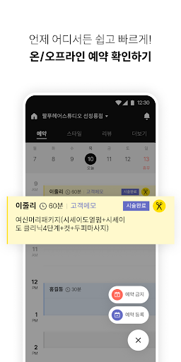 카카오헤어샵 for 디자이너 Screen 2