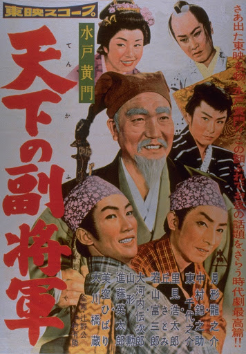 水戸黄門 天下の副将軍 Filmovi Na Google Playu
