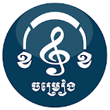 Khmer Song For Free icon