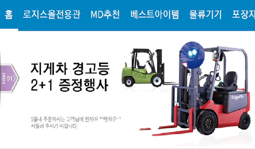 Android application Logishop(로지샵) screenshort