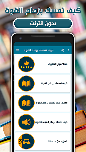 Android application كتاب كيف تمسك بزمام القوة screenshort