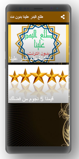 طلع البدر علينا بدون نت