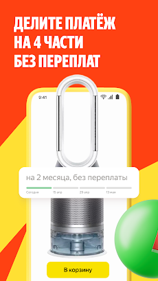 Яндекс Маркет: онлайн-магазинのおすすめ画像2