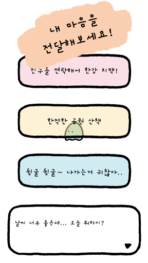 퐁퐁두두 Screen 3