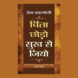 Icon image Chinta Chhodo Sukh Se Jiyo: Bestseller Book by Dale Carnegie: Chinta Chhodo Sukh Se Jiyo (Dale Carnegie Best book for Super Success) – Audiobook