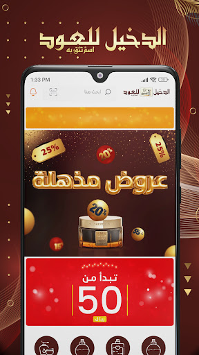 Android application Al Dakheel Oud | الدخيل للعود screenshort