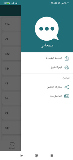 مسجاتي Screen 3