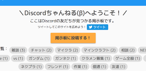 Discordちゃんねる B Google Play のアプリ