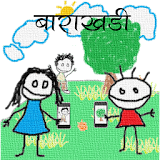 Barakhadi 2.0 (Marathi App) icon