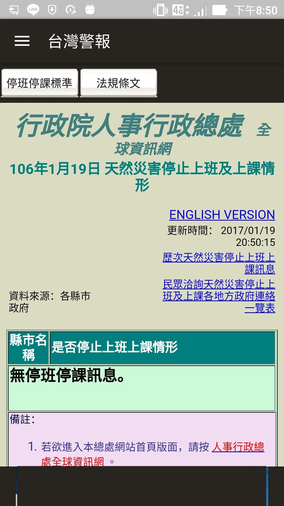 Android application 台灣警報-地震,颱風即時訊息 screenshort