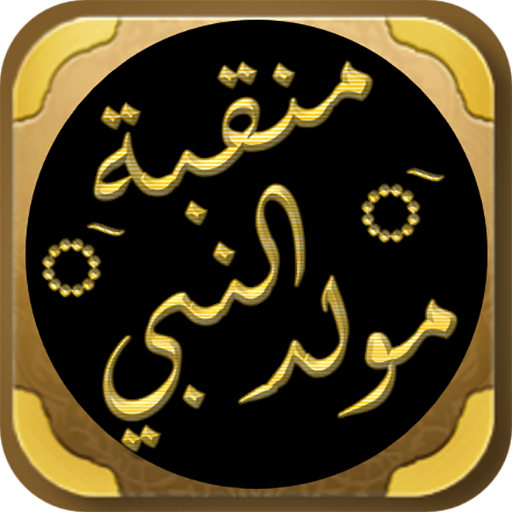 المولد النبوي منقبة المولد logo