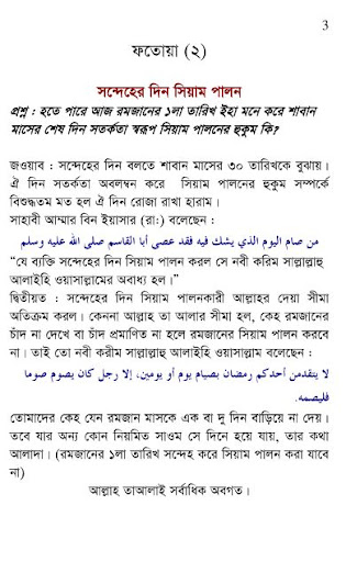 Android application রমজান বিষয়ক ফতোয়া screenshort
