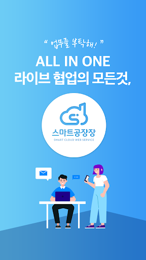 Android application 스마트공장장 - 라이브OFFICE screenshort