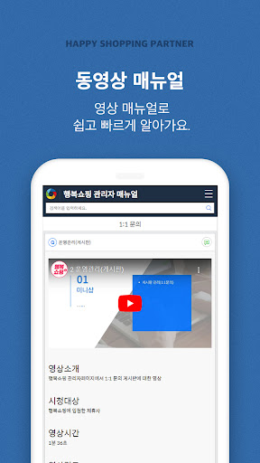 행복쇼핑 매뉴얼 Screen 3