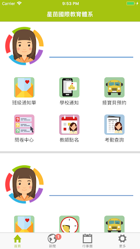 Android application 星苗國際教育體系 screenshort