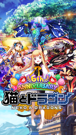 猫とドラゴン 2