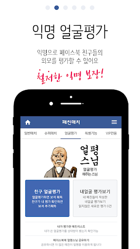 페친매치 Screen 3