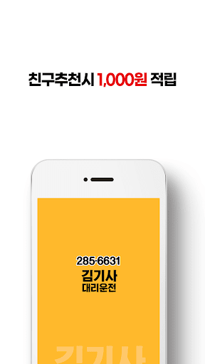 김기사대리운전 Screen 3