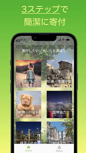 Android application KIF -簡単寄付アプリ/募金アプリ- screenshort
