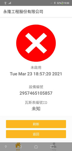永隆瓦斯小幫手 Screen 2