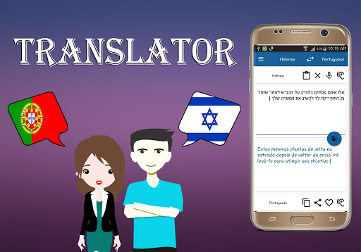 Portuguese Hebrew Translator Screen 3