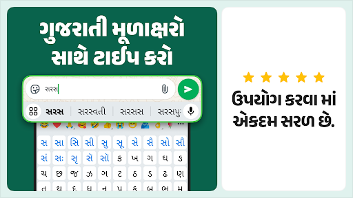 Screenshot of Desh Gujarati Keyboard
