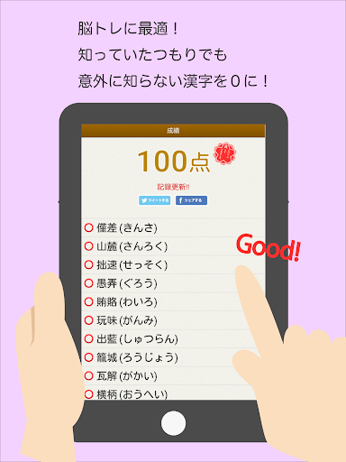読めないと恥ずかしい漢字 screenshot 18
