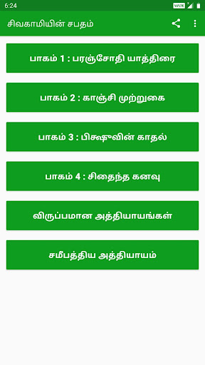Android application Kalki's Sivagaamiyin Sabatham screenshort