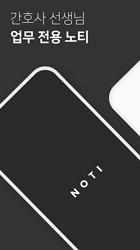 Android application NOTI screenshort