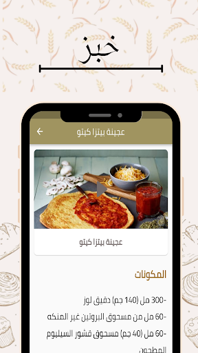 خبز كيتو دايت وصفات خبز كيتوني Screen 3