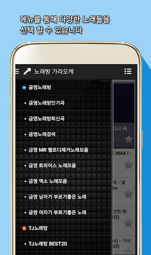 노래방 가라오케 - 노래연습기