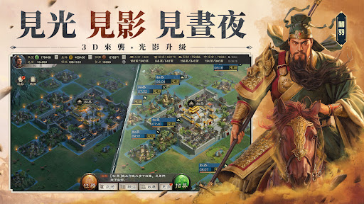 三國志・戰略版（港澳版） Screen 2