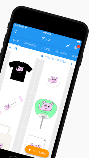 ウマカン - グッズ管理・コレクション管理 Screen 2