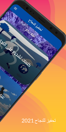 Android application تحفيز للنجاح | عبارات تحفيزية screenshort
