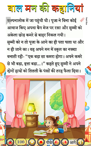 Android application Stories of childhood screenshort