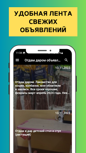 Отдам даром объявления Screen 2