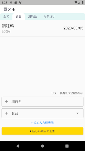 買メモ Screen 2