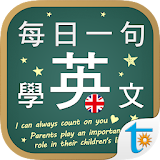 每日一句學英文, 正體中文版 icon