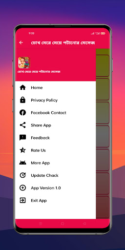 চোখ মেরে মেয়ে পটানোর মেসেজ