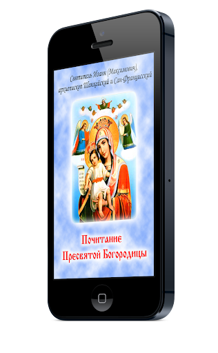 Android application Почитание Пресвятой Богородицы screenshort