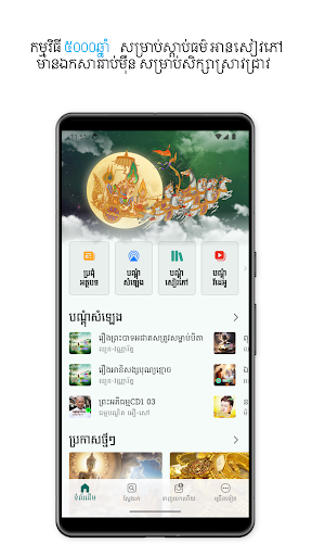 Android application ៥០០០ឆ្នាំ screenshort