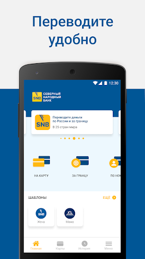 Android application СНБ Переводы screenshort