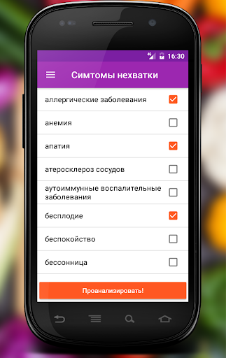 Витамины и минералы Screen 3