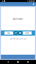 اردو - خمیر مترجم