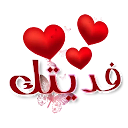 ملصقات واستكرت حب ورومانسية Love WAStickerApps 