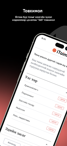 Android application iToim screenshort