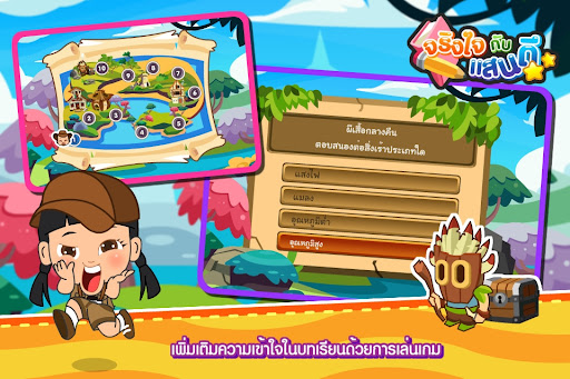 การตอบสนองต่อสิ่งเร้า (ADs) Screen 3